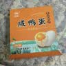 神邮【京东大码蛋】高邮咸鸭蛋流油熟制即食 70g*9枚 企业团购 实拍图