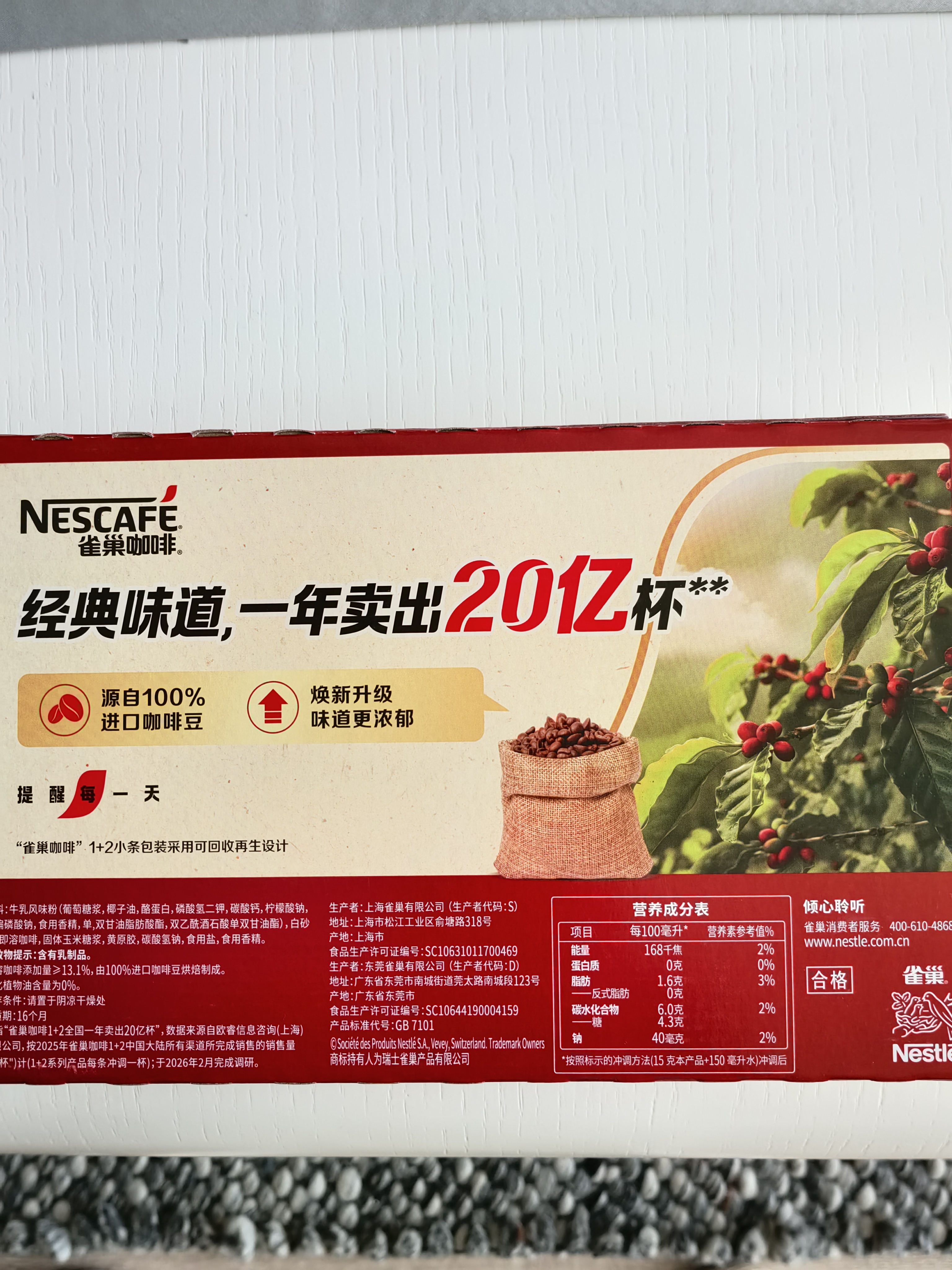 雀巢（Nestle）1+2原味低糖*速溶咖啡三合一冲调饮品30条450g 实拍图