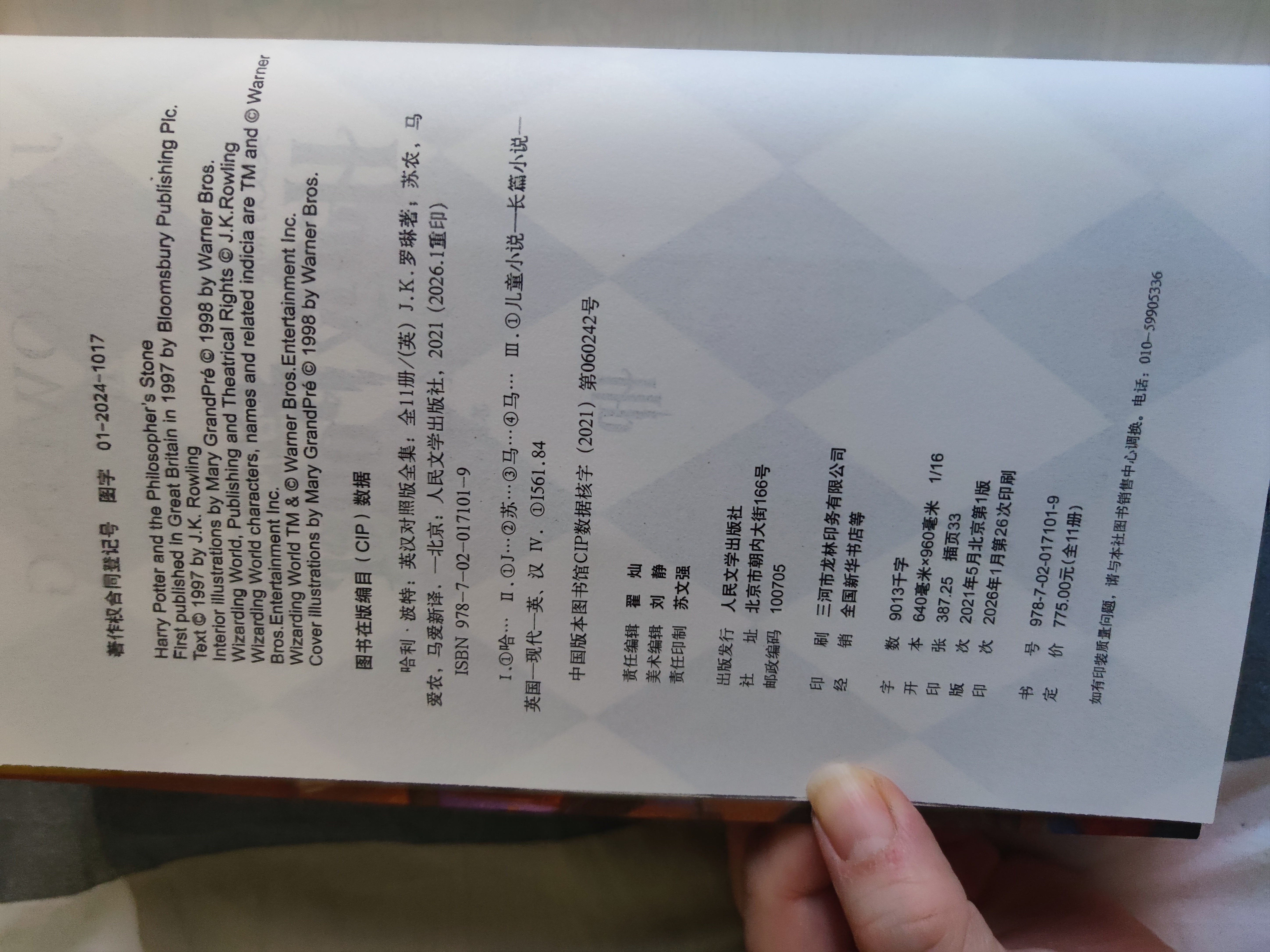 自选】哈利波特全套全集 25周年纪念版 哈利波特11册中英双语版 20周年纪念版 中文版哈利波特与魔法石密室阿兹卡班囚徒火焰杯凤凰社死亡圣器等罗琳JK作品人民文学出版社授权新华正版 哈利波特英汉对照双 实拍图