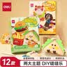 得力缝缝乐儿童手工DIY针线玩具小裁缝创意布艺挂件玩偶缝制套装 组合款开学文具生日毕业礼物 实拍图