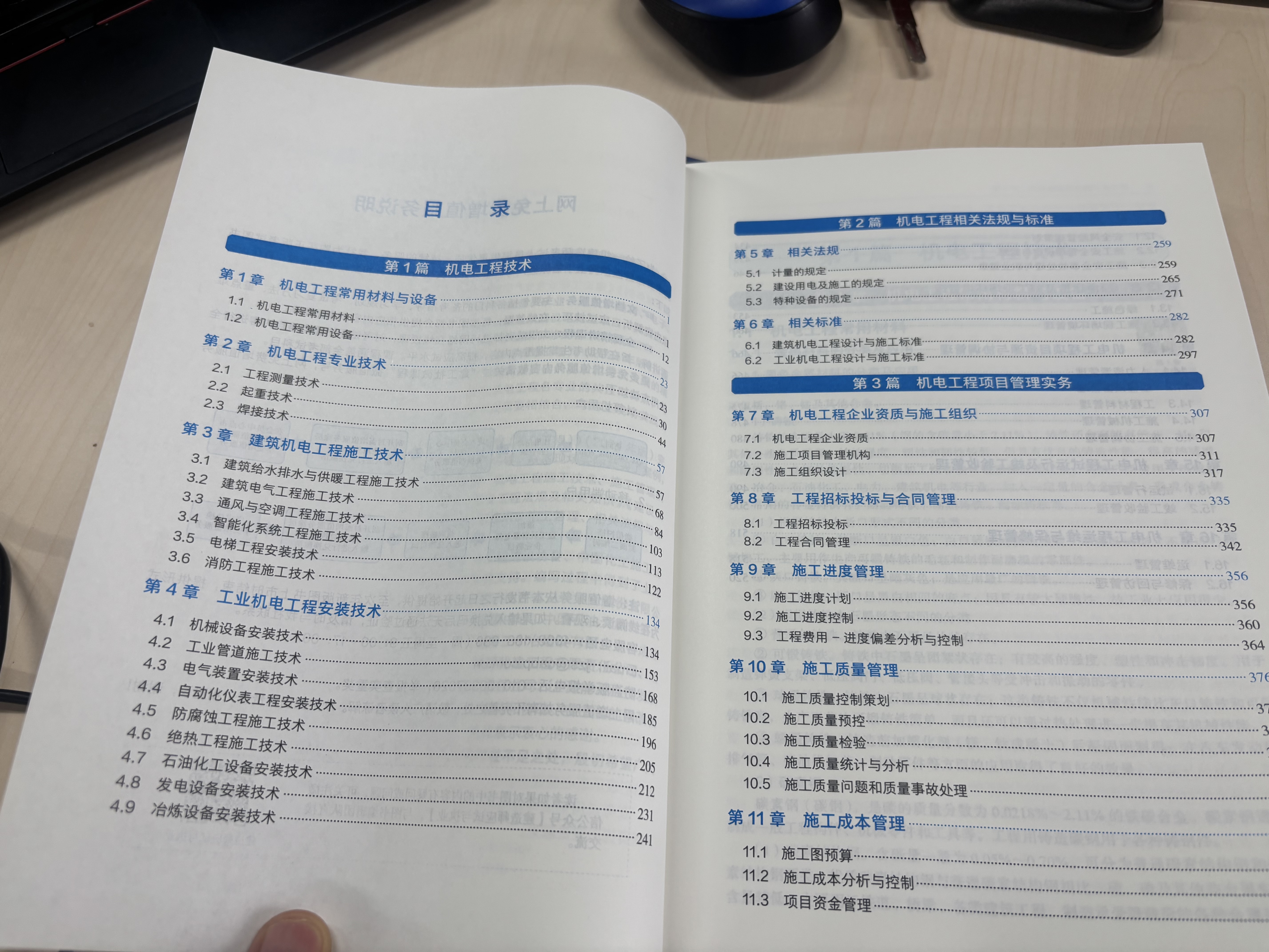 一建教材2026全套 一级建造师2026教材+历年真题冲刺试卷 机电工程实务 单科2本套 中国建筑工业出版社含2025年真题 实拍图