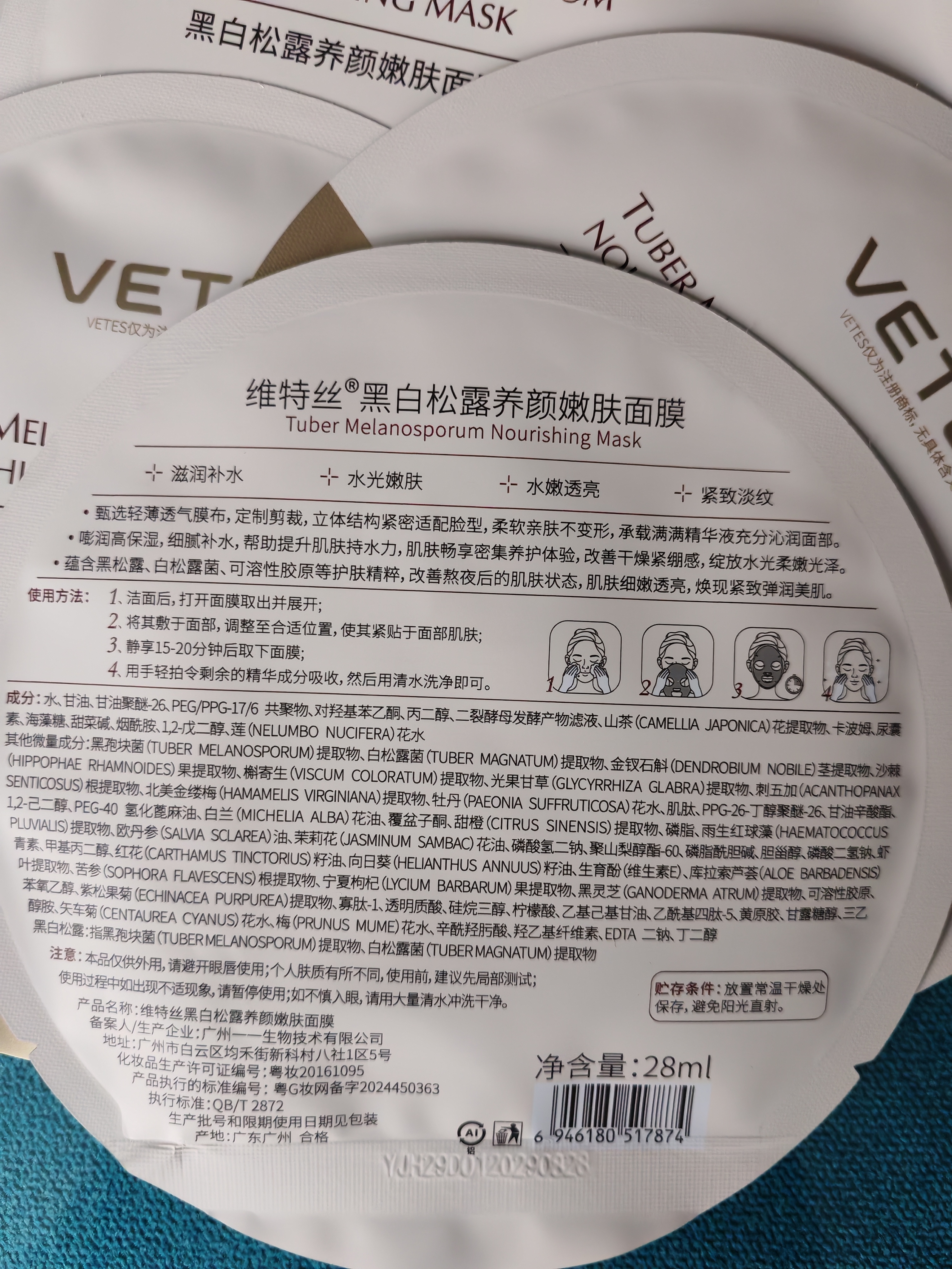 维特丝面膜抗皱紧致抗衰老补水保湿淡斑男女士修护重组胶原去黄提亮肤色 实拍图