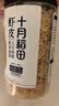 十月稻田 淡干虾皮 110g 不加盐 紫菜蛋花汤 裙带菜虾皮汤 虾米 提味增鲜 实拍图
