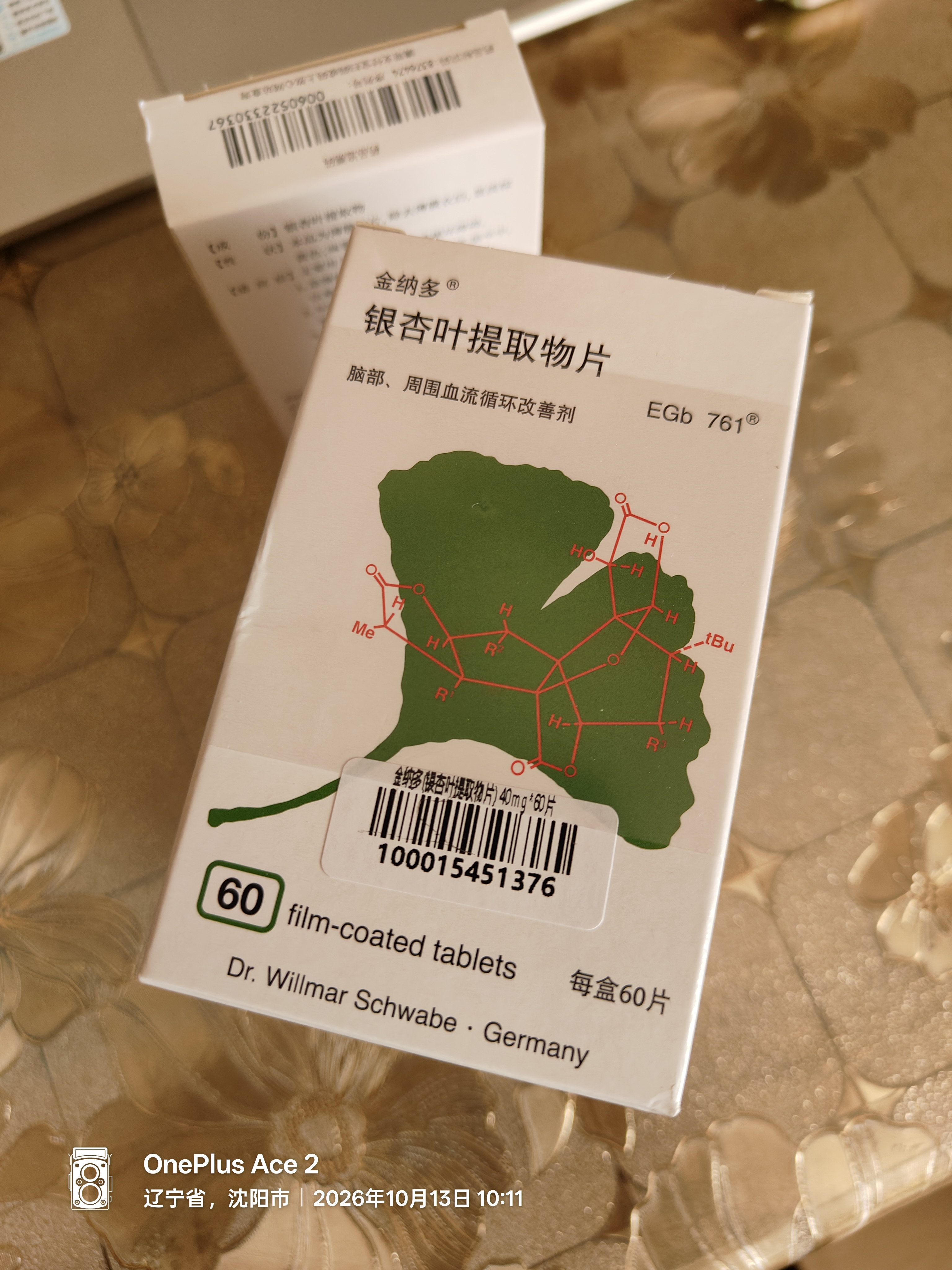 【原研进口】金纳多 银杏叶提取物片 40mg*60片/盒 6盒装 实拍图