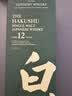 白州（Hakushu）12年 单一麦芽 日本进口威士忌 洋酒 700ml 男生礼物 晒单实拍图