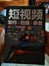 剪映入门到精通+短视频制作拍摄录音（京东套装2册） 实拍图