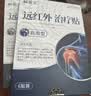 械医生肩周炎专用贴膏药肩膀疼痛僵硬抬臂困难热敷跌打远红外治疗6贴 实拍图