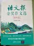 语文报金奖作文选(初中卷）同步教材 满分优秀作文 好词好句 写作提升教辅书 实拍图