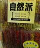 自然派沙嗲猪肉干100g/袋猪肉脯休闲办公室零食即食广东老字号特产小吃 实拍图