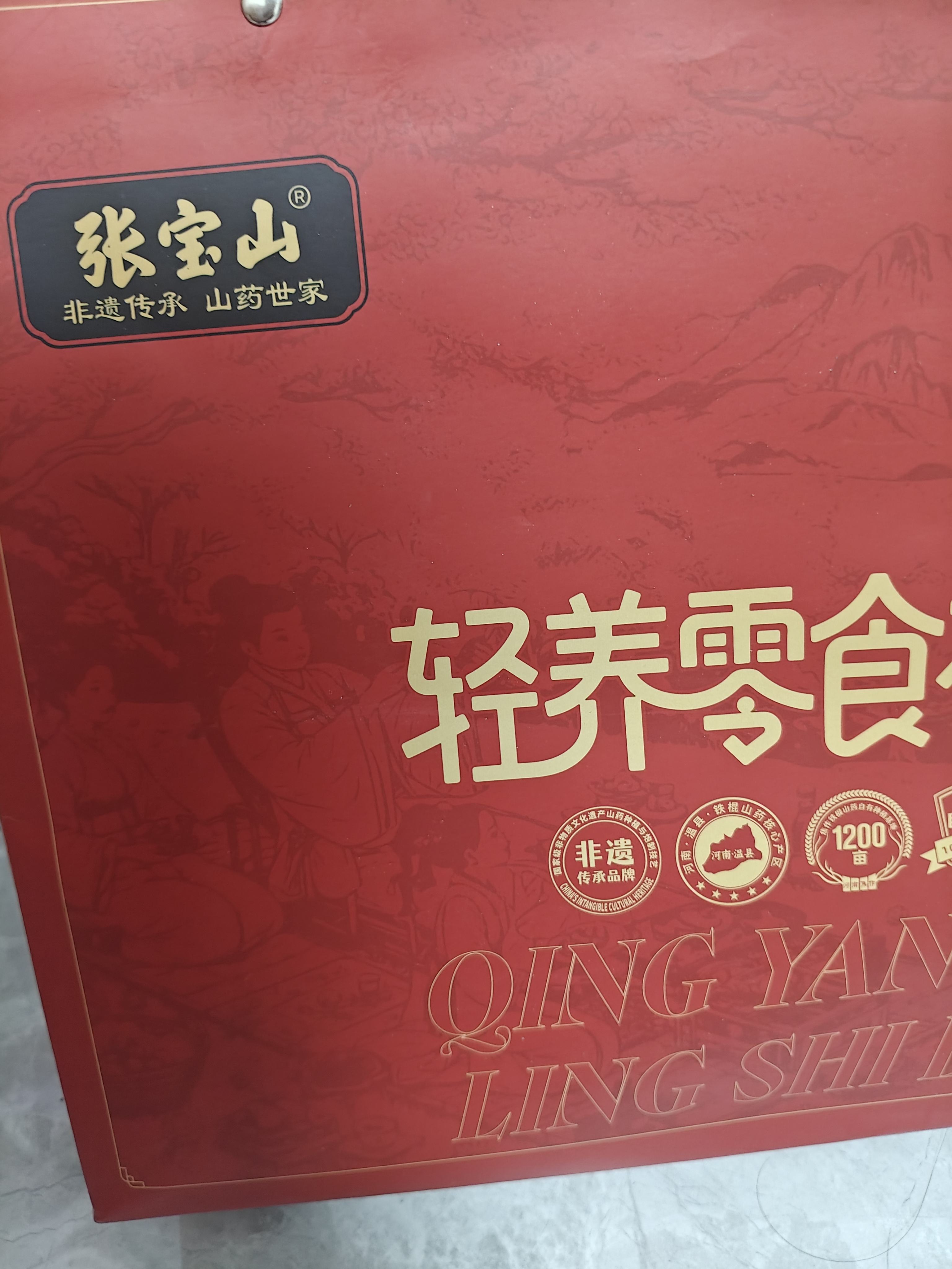 张宝山铁棍山药馍片800g礼袋 独立小包装饼干馍干办公室零食节日送礼 实拍图