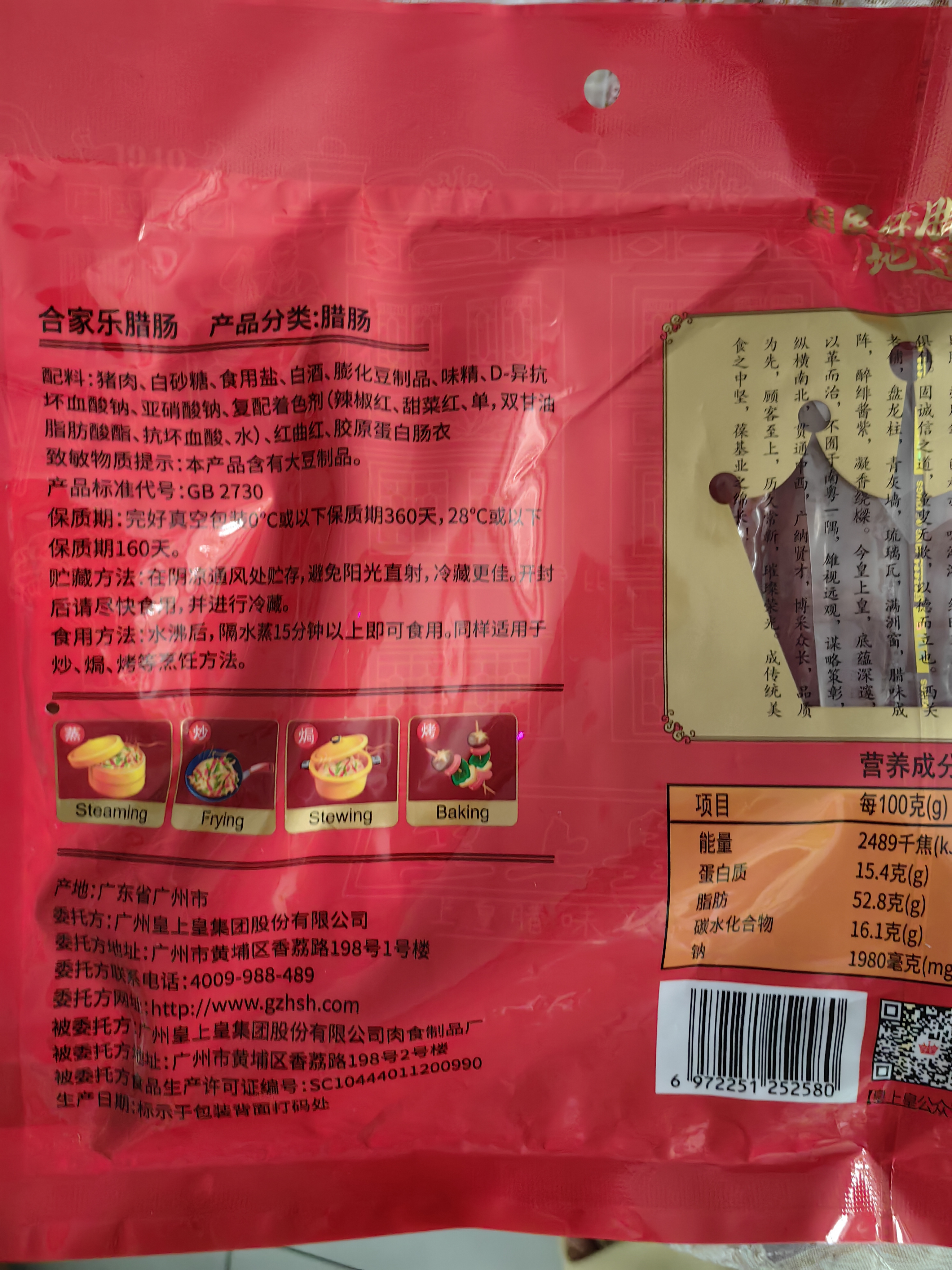 皇上皇合家乐腊肠五五肥瘦广式香肠广东腊味特产手信煲仔饭甜肠400g 实拍图