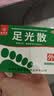 九芝堂足光散 40g/袋*5袋/盒*3盒/中盒 清热燥湿杀虫敛汗用于湿热下注所致的角化型手足癣及臭汗症京东自营大规格 实拍图