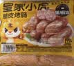 皇家小虎 火山石烤肠肉肠原味香肠热狗地道肠黑胡椒肉制品生鲜脆皮火腿肠 【48根2.4kg】原味+黑椒+奥尔良+辣条+玉米+蘸料*20 实拍图