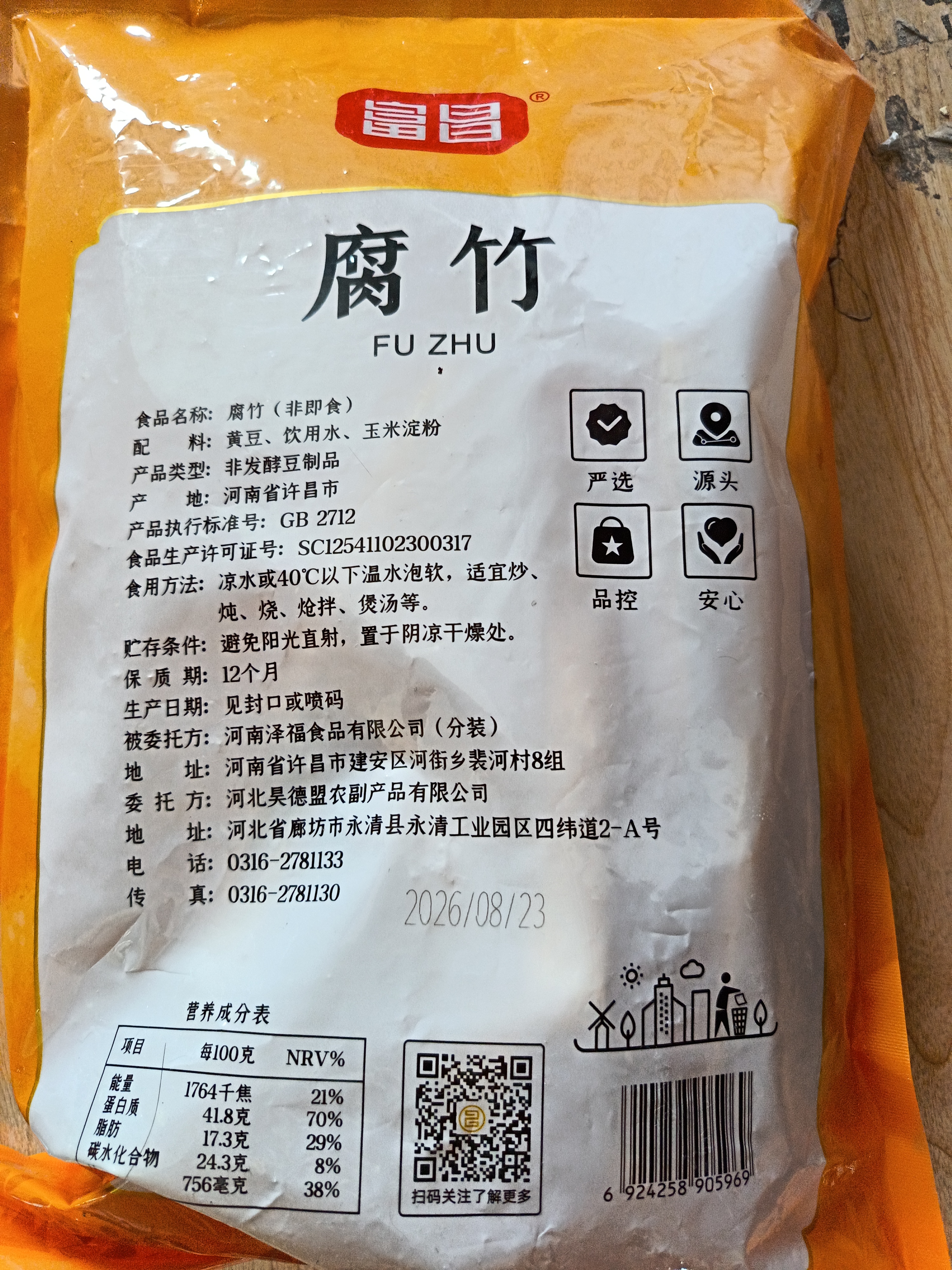 富昌 腐竹500g 手工腐竹黄豆制品干货腐竹素肉炒菜凉拌火锅材料 实拍图