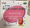 伊可新维生素AD滴剂（胶囊型）50粒1岁以上 d3 ad伊可新儿童3-12岁青少年6-13岁助长高促钙吸收视力发育11-17岁 实拍图
