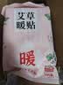 暖火秋冬养生艾草增强暖贴60片暖宝宝贴大姨妈神器驱寒保暖暖宫热敷 实拍图