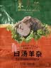 东来顺内蒙羊杂200g清真羊杂碎开袋加热即食北京品牌特产中华老字号 实拍图