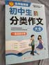 学霸作文 初中生分类作文大全 一直用到中考 初中作文素材辅导工具书 作文写作技巧 名师指导+作文示范 开学季 实拍图