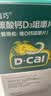 迪巧碳酸钙d3咀嚼片120粒成人钙片孕妇哺乳期更年期钙片男女士中老年补钙缓解腰酸腿疼京东自营含维生素d3 实拍图