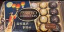 费列罗榛果威化巧克力礼盒3种口味24粒259.2g零食 伴手礼 生日礼物 实拍图