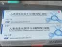 【原研药】易孚 人表皮生长因子（LR截短型）凝胶  5万IU/10g 实拍图