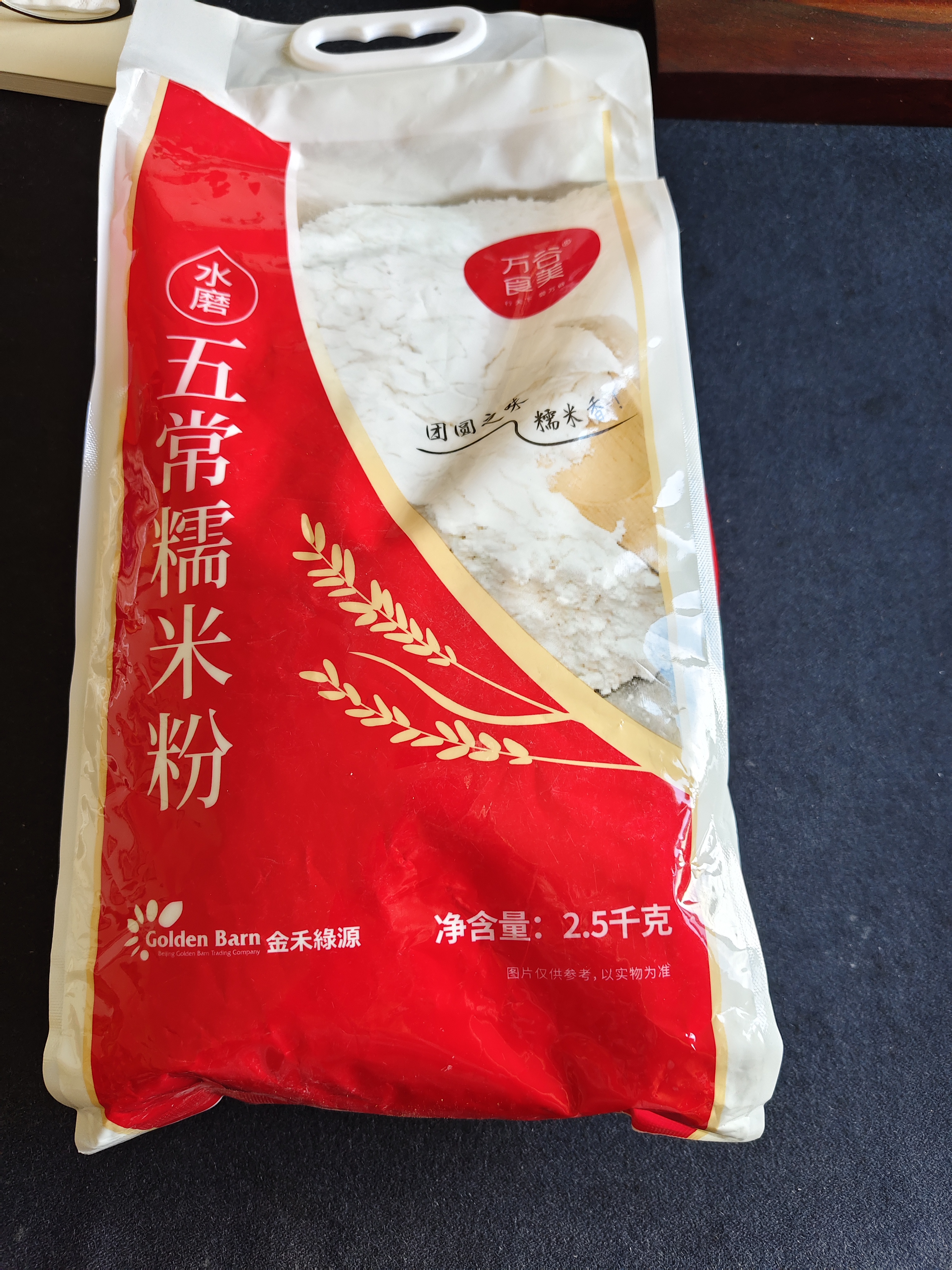万谷食美糯米粉5斤 水磨糯米粉 江米粉 元宵汤圆粉 实拍图