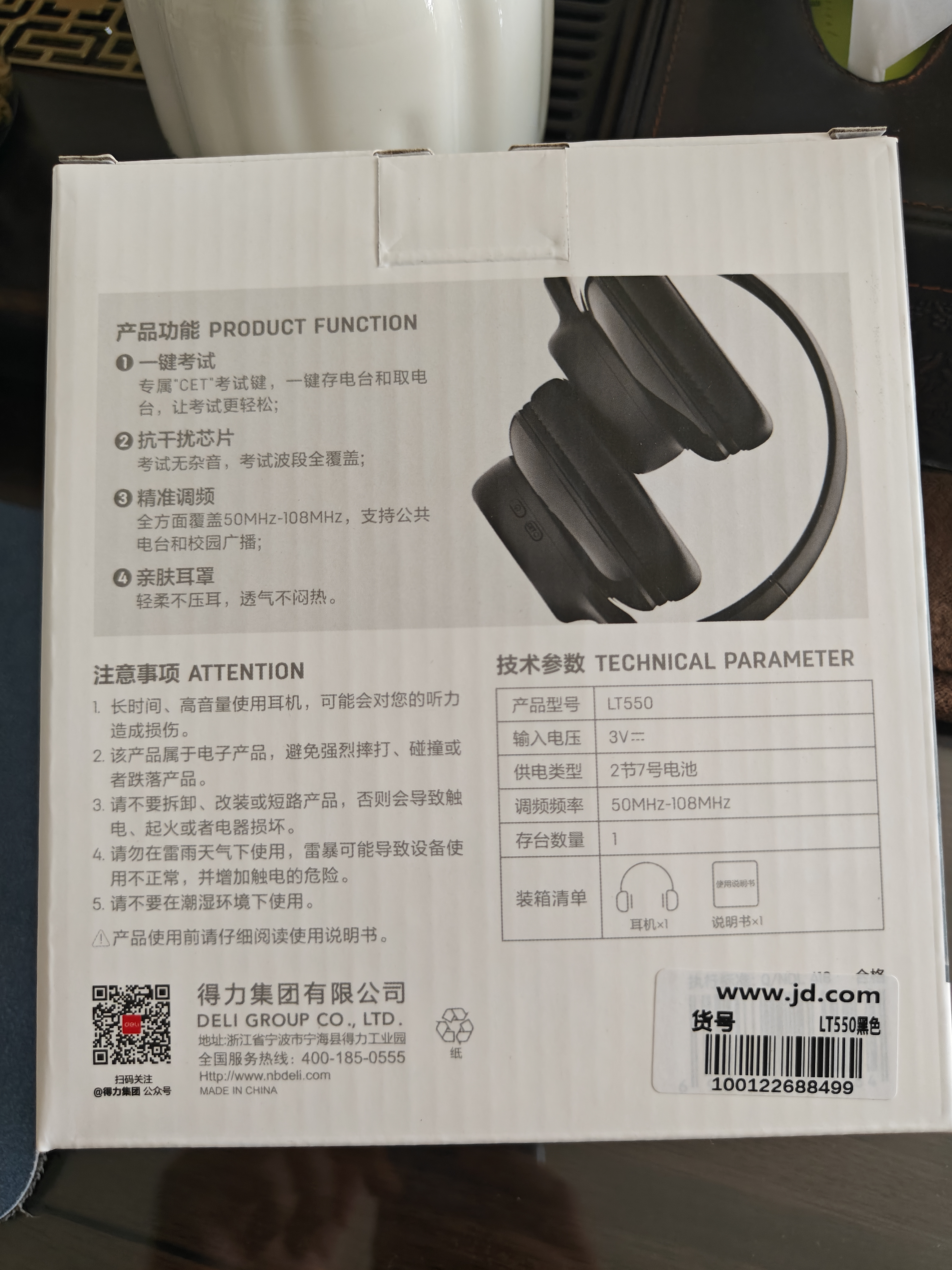 得力（deli）英语四六级听力耳机专四专八可调频考试专用头戴式耳机无线英语46级考试学校广播考研支持AUX黑色 实拍图