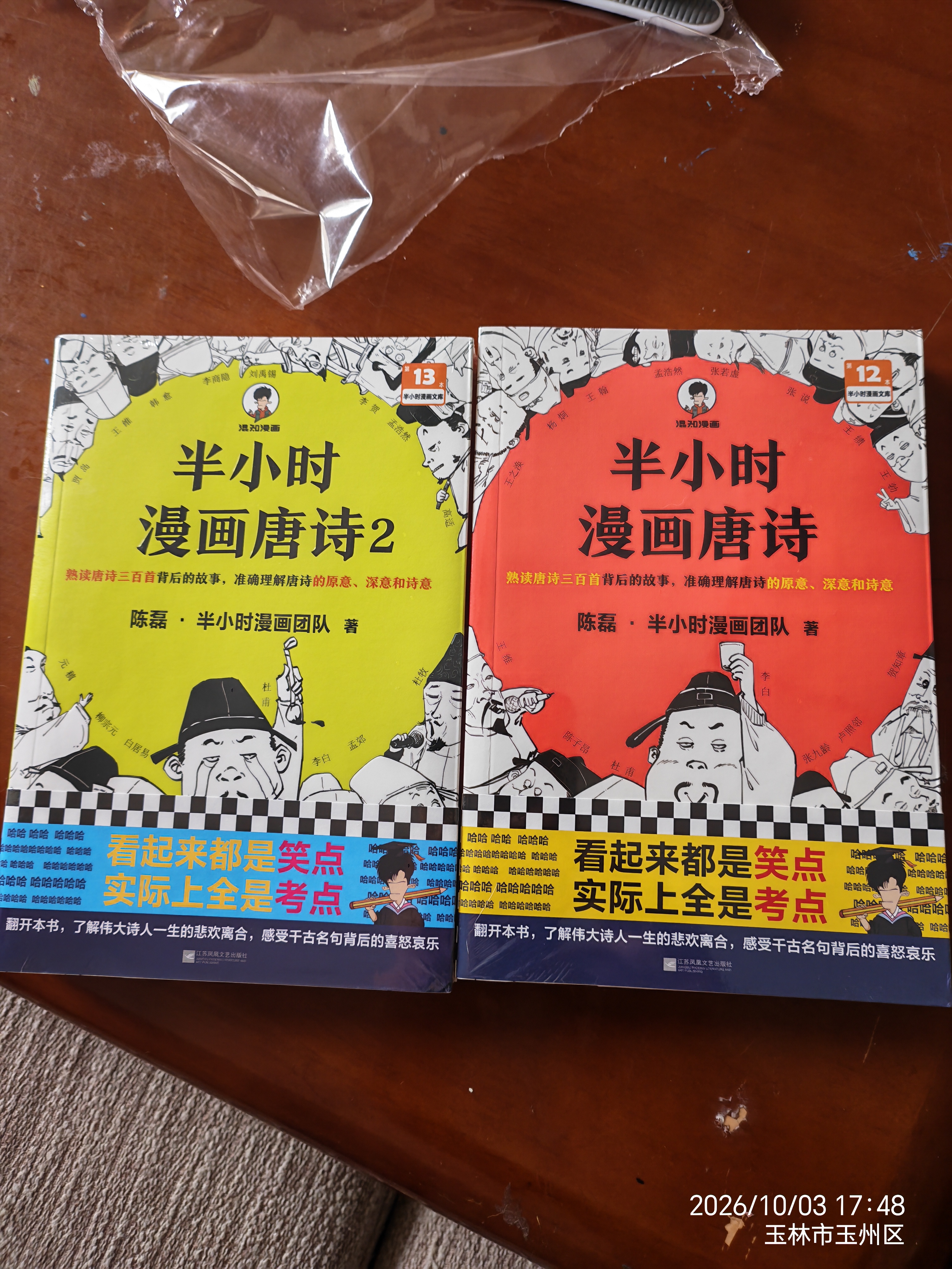 【混子哥边画边讲代表作】半小时漫画唐诗系列（全2册）别光笑！有考点！唐诗系列完结篇！新老版随机发货 陈磊·半小时漫画团队中小学生课外阅读书 科普漫画 实拍图