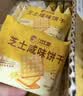 比比赞（BIBIZAN）芝士咸味饼干760g办公室早餐糕点充饥夜宵小吃整箱网红休闲零食品 实拍图
