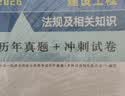 一建教材2026一级建造师真题试卷机电全科（套装4册）中国建筑工业出版社 实拍图