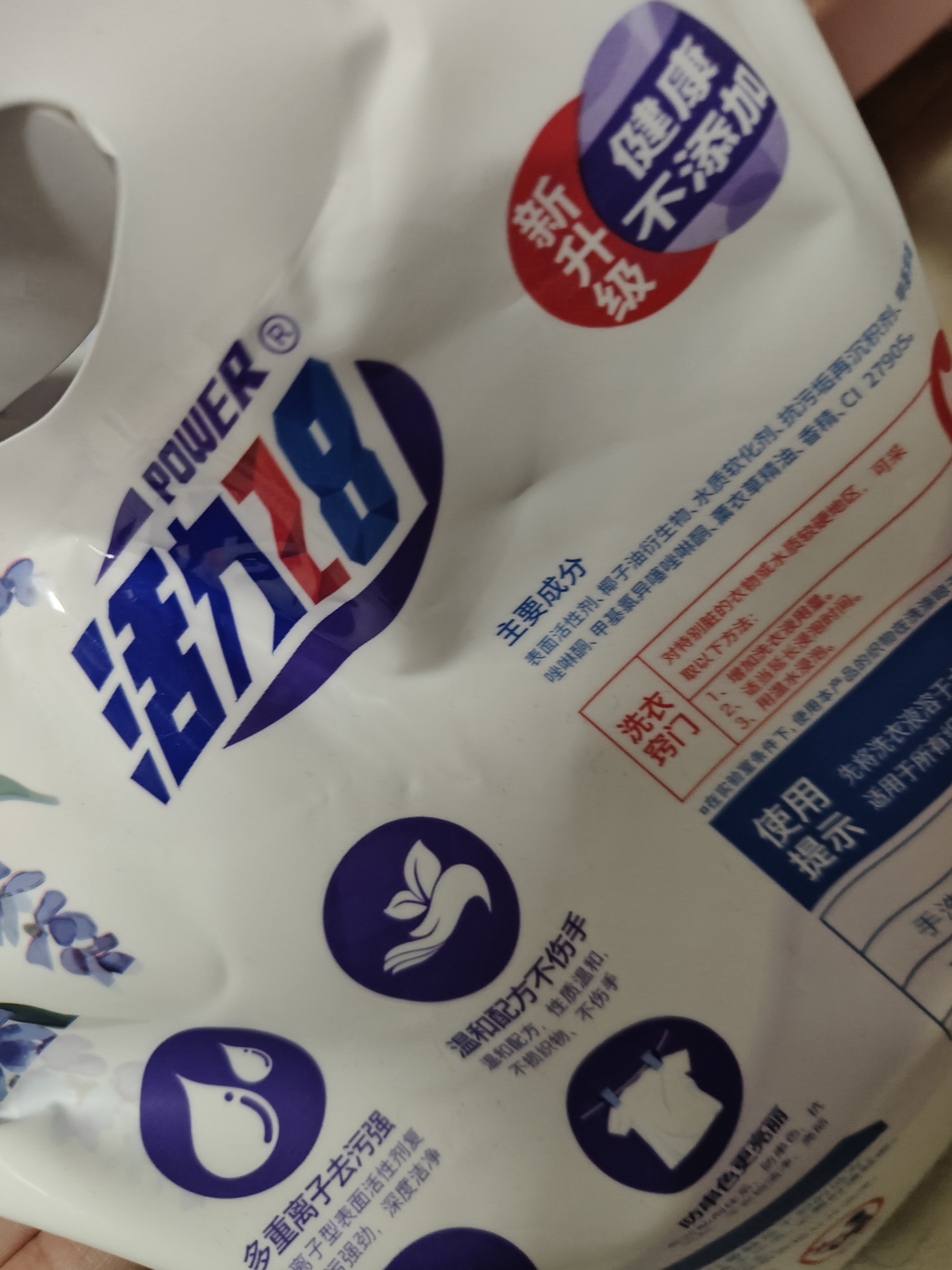 活力28薰衣芬芳洗衣液2kg*4袋 持久留香洗衣去污洗衣液京东自营 实拍图