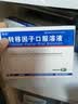 [金花]转移因子口服溶液 10ml:10mg:300μg*8支 5盒装 实拍图