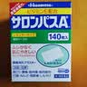 久光制药撒隆巴斯日本膏药贴腰肩久光贴止痛膏贴原装进口撒隆巴斯镇痛贴膏（4.2cm*6.5cm）140片 实拍图
