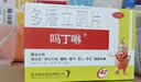 【原研药】吗丁啉胃药多潘立酮片42片*3盒健胃消食养胃肠胃炎胃痛消化不良增强胃动力呕吐恶心腹胀嗳气  实拍图
