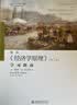 《经济学原理》（第七版）学习指南 实拍图