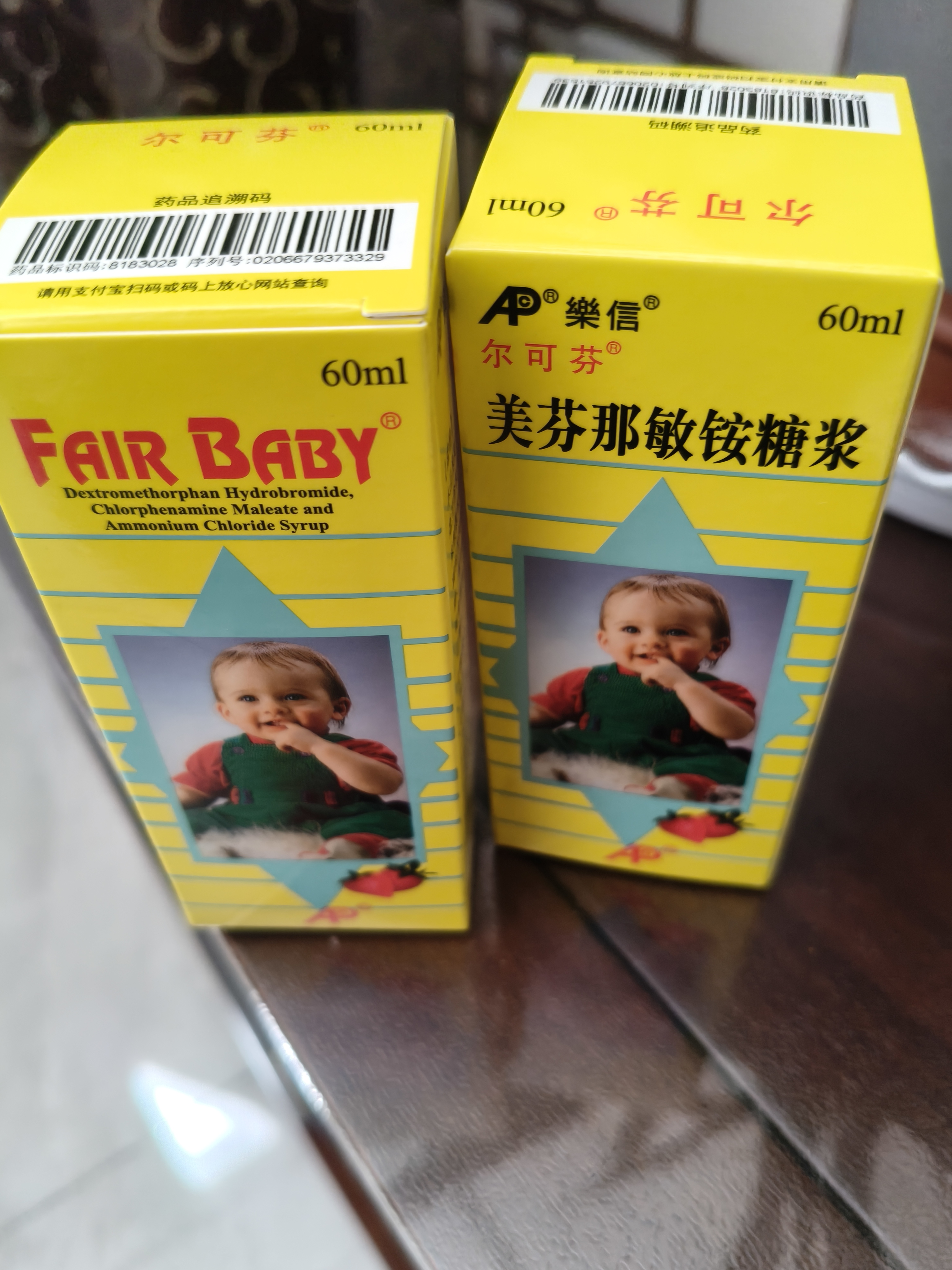 2盒装【原研药】[尔可芬] 美芬那敏铵糖浆 60ml/盒 实拍图