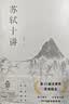 【当当 正版包邮】苏轼十讲 朱刚 文津图书奖获奖图书精装重现 新增万余字研究新作 收录20余幅苏轼小像与书画 实拍图