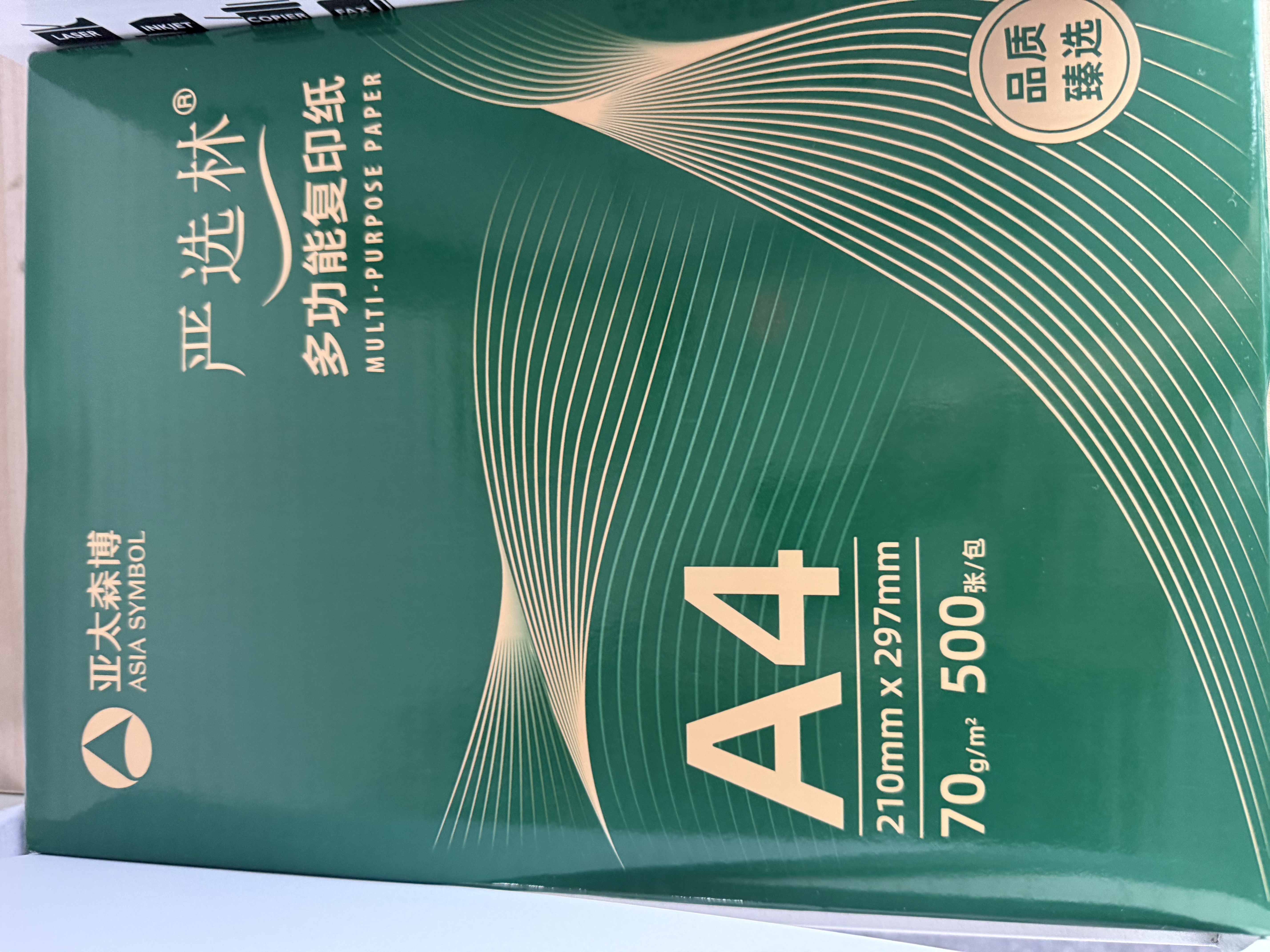 亚太森博A4打印纸 70g复印纸 严选林 500张*4包办公用纸顺滑打印2000张整箱 实拍图