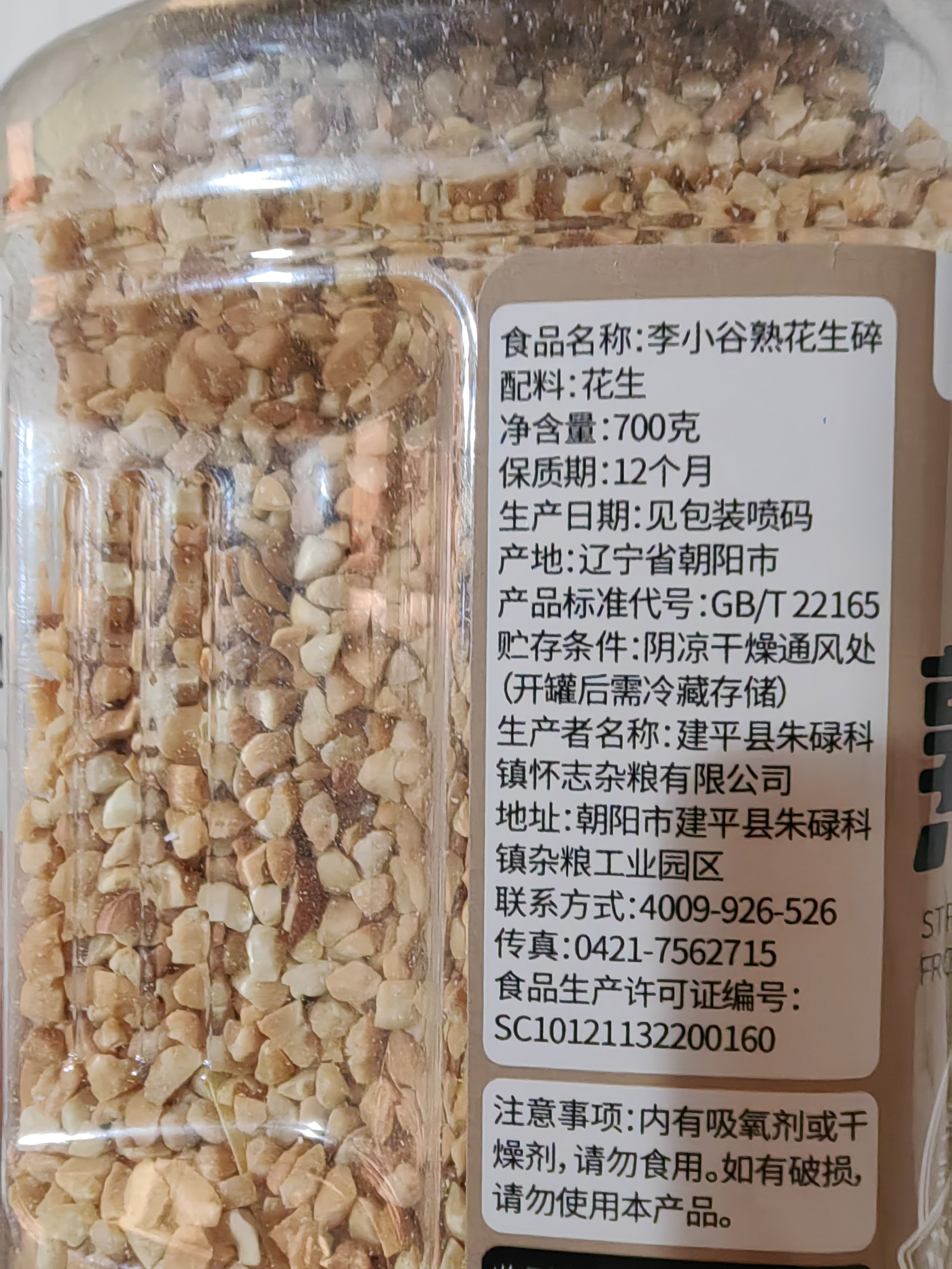 李小谷熟花生碎1.4斤(雪花酥牛轧糖火锅烤肉蘸料冰粉粉原料熟芝麻搭档) 实拍图