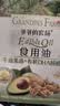 爷爷的农场有机亚麻籽油辅食用油110ml 热炒凉拌  送宝宝婴儿辅食6-12月食谱 实拍图