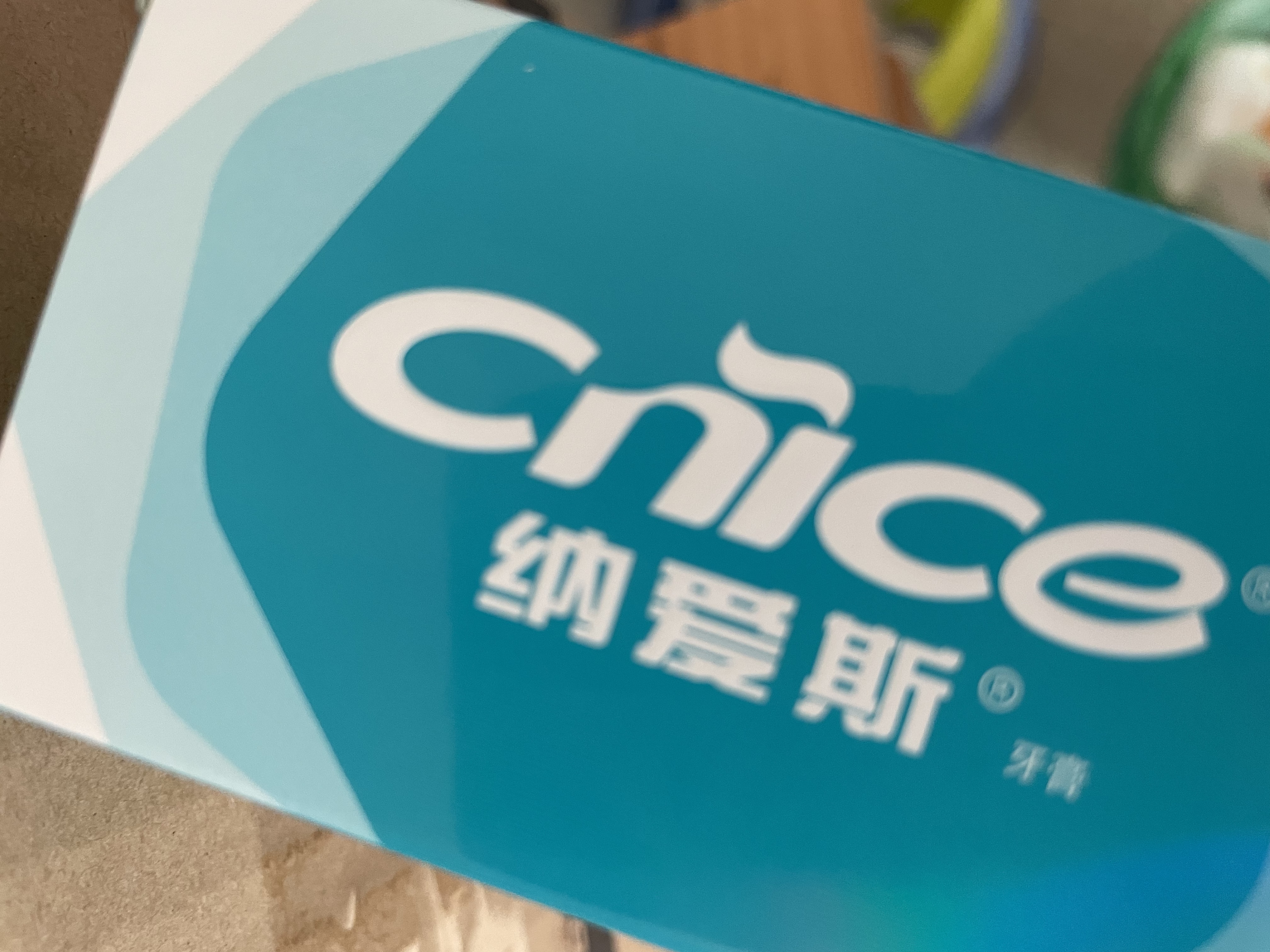 纳爱斯牙膏清新口气去异味去牙渍烟渍软垢下火护龈成人清凉冰菊牙膏120g 实拍图
