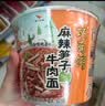 统一巧面馆辣的巴适组合麻辣笋子6+藤椒牛肉6整箱装新老包装随机发货 实拍图