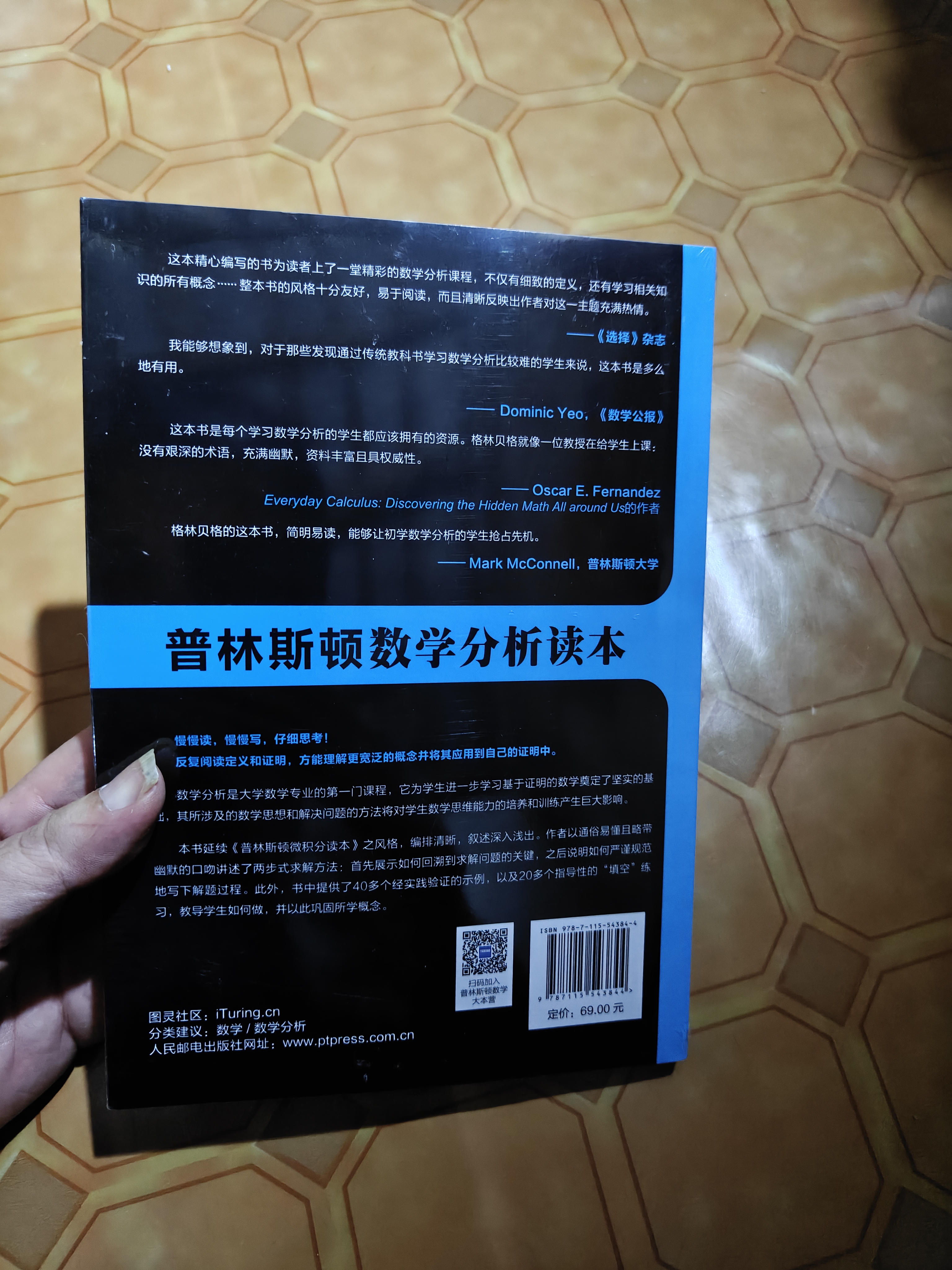 普林斯顿数学分析读本(图灵出品） 实拍图