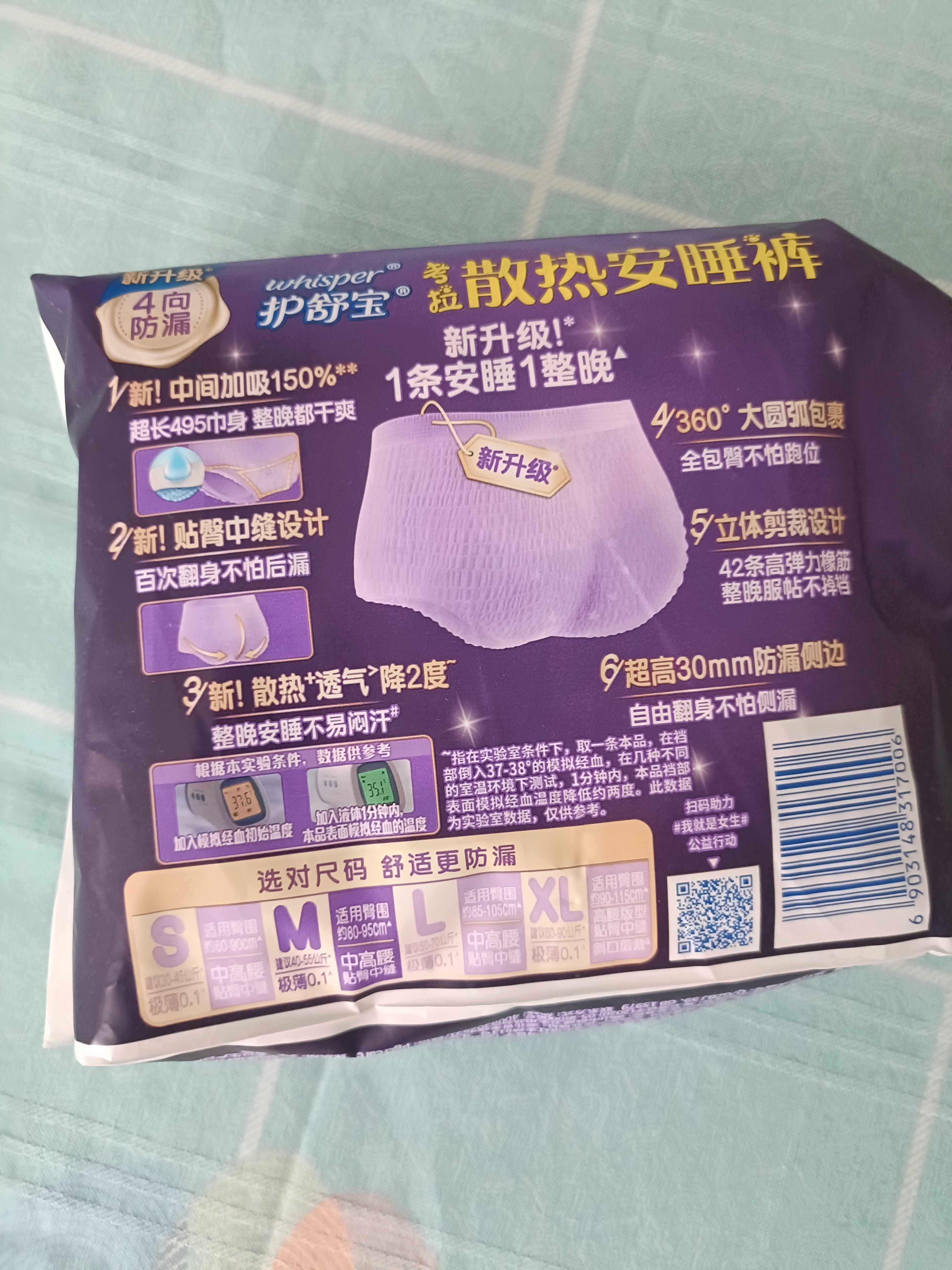 护舒宝 【速干防漏】考拉散热安睡裤M大码4条安心裤夜安裤型卫生巾自营 实拍图