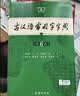 商务印书馆现代汉语词典第7版+古汉语常用字字典第6版 实拍图