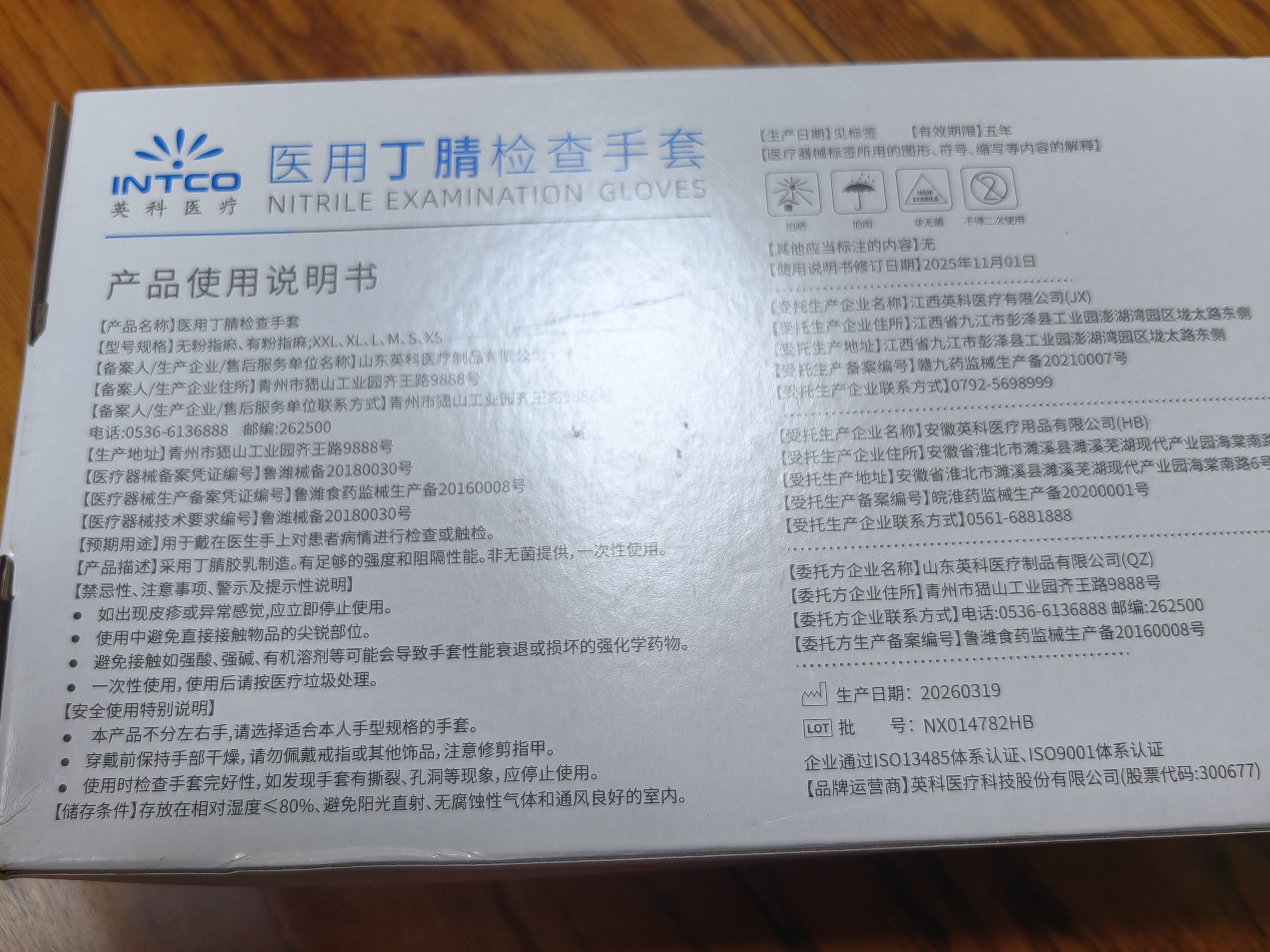 英科医疗（INTCO）一次性手套丁晴手套100只中码厨房家务耐用防护检查橡胶丁腈手套 实拍图