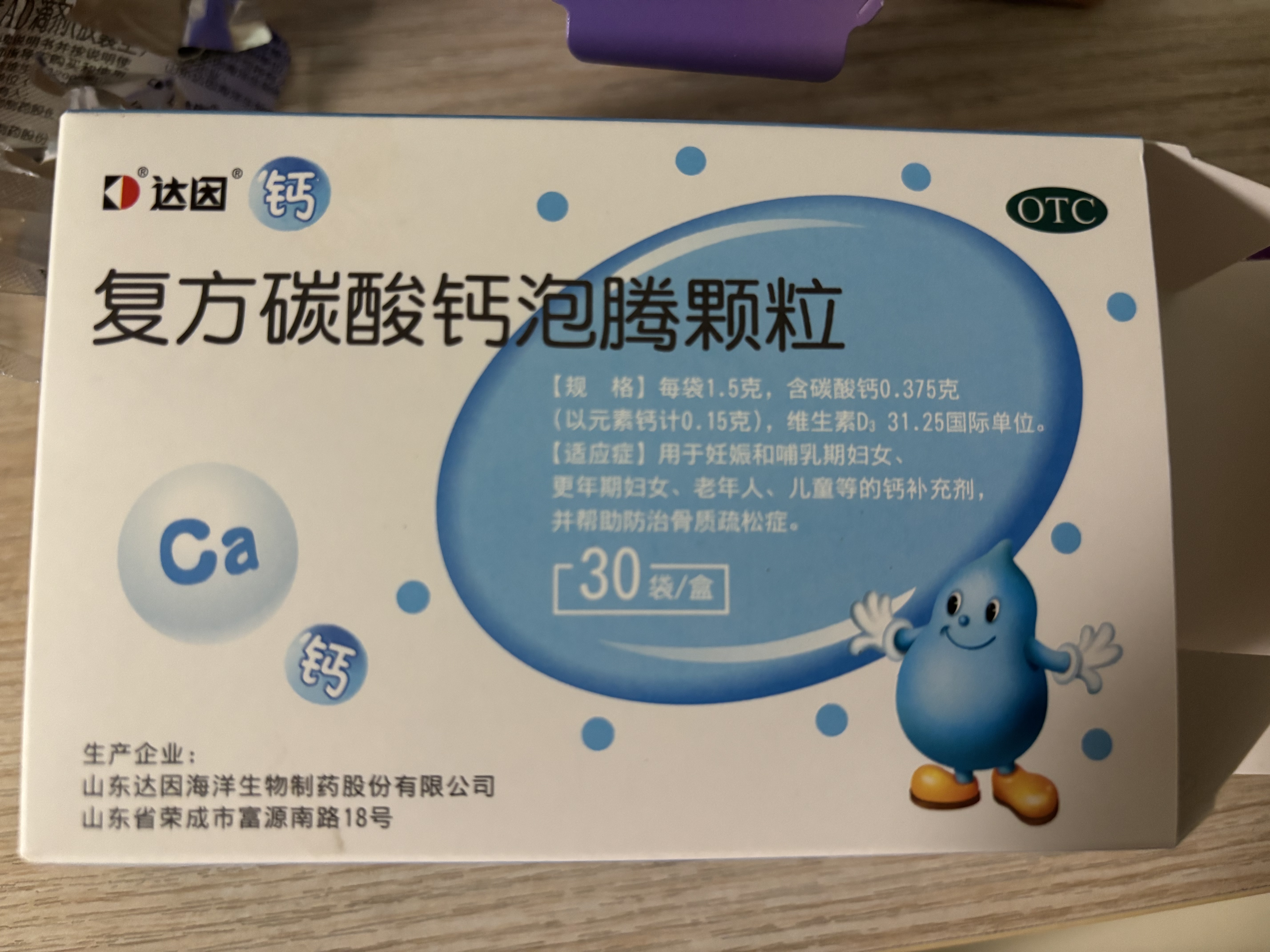 达因钙 复方碳酸钙泡腾颗粒1.5g*30袋用于妊娠和哺乳期妇女、更年期妇女、老年人、儿童等的钙补充剂补钙维生素d3 实拍图