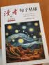 读者文摘 句子星球 人生箴言一句顶一万句 名言佳句经典语录句子迷 美文素材 励志成长文学散文 青少年精选文摘 推荐12-18岁初中高中学生课外阅读 实拍图