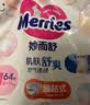 花王品牌进口妙而舒纸尿裤M64片(6-11kg)中号婴儿尿不湿 舒爽安心锁水 实拍图