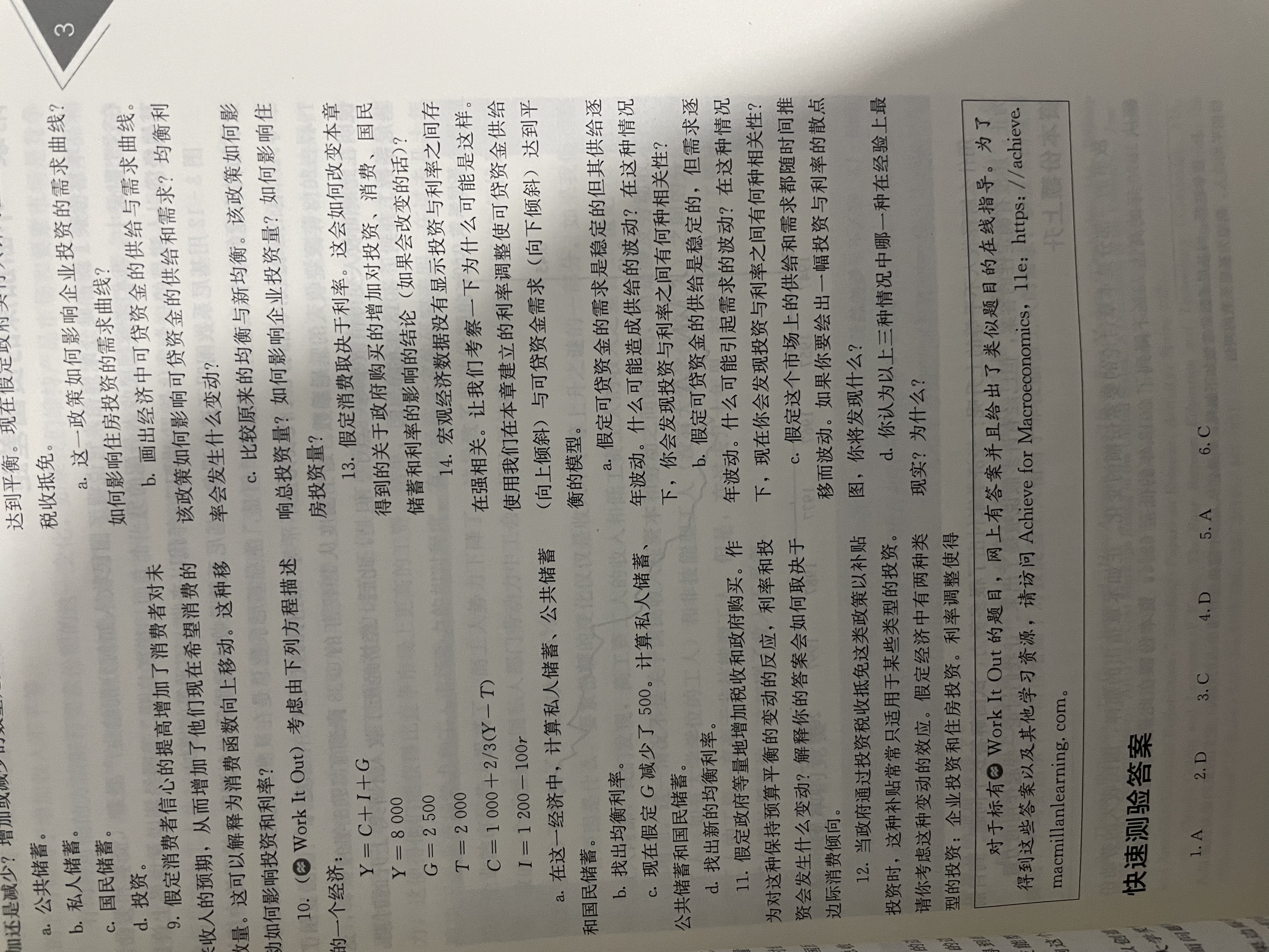 宏观经济学（第十一版）（经济科学译丛）格里高利·曼昆世界范围内广受欢迎的中级宏观经济学教材正版经典阅读 实拍图